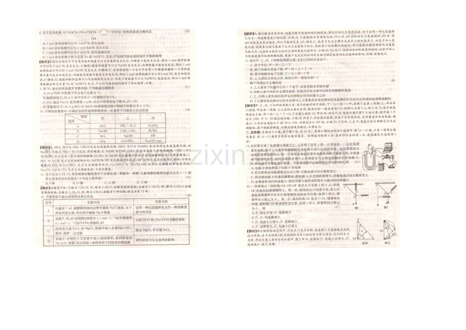 炎德英才大联考湖南师大附中2021届高考模拟卷(三)理科综解析版--扫描版.docx_第2页