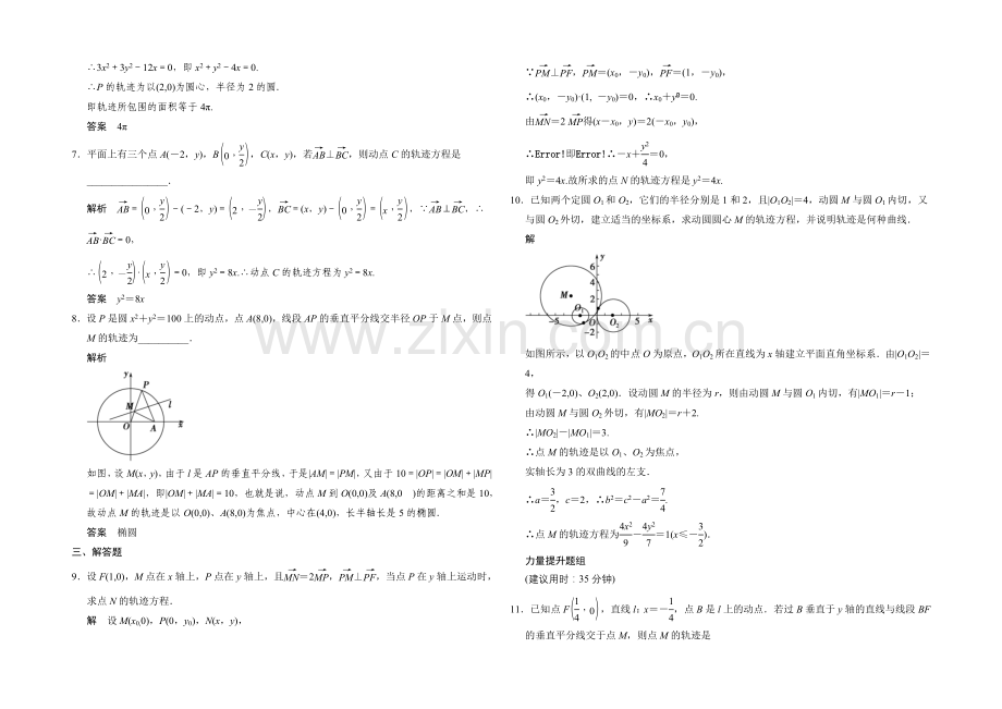 2022届-数学一轮(文科)-浙江专用-课时作业-第八章-解析几何-8-.docx_第2页