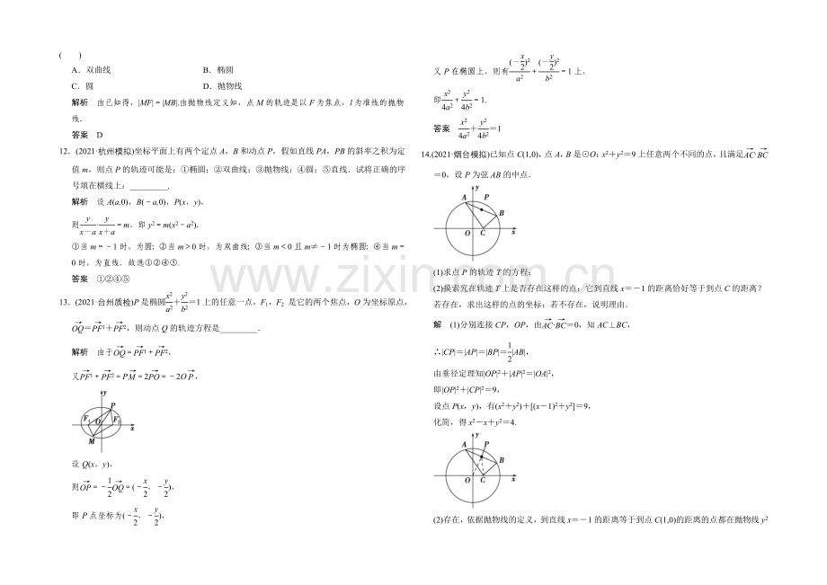 2022届-数学一轮(文科)-浙江专用-课时作业-第八章-解析几何-8-.docx_第3页