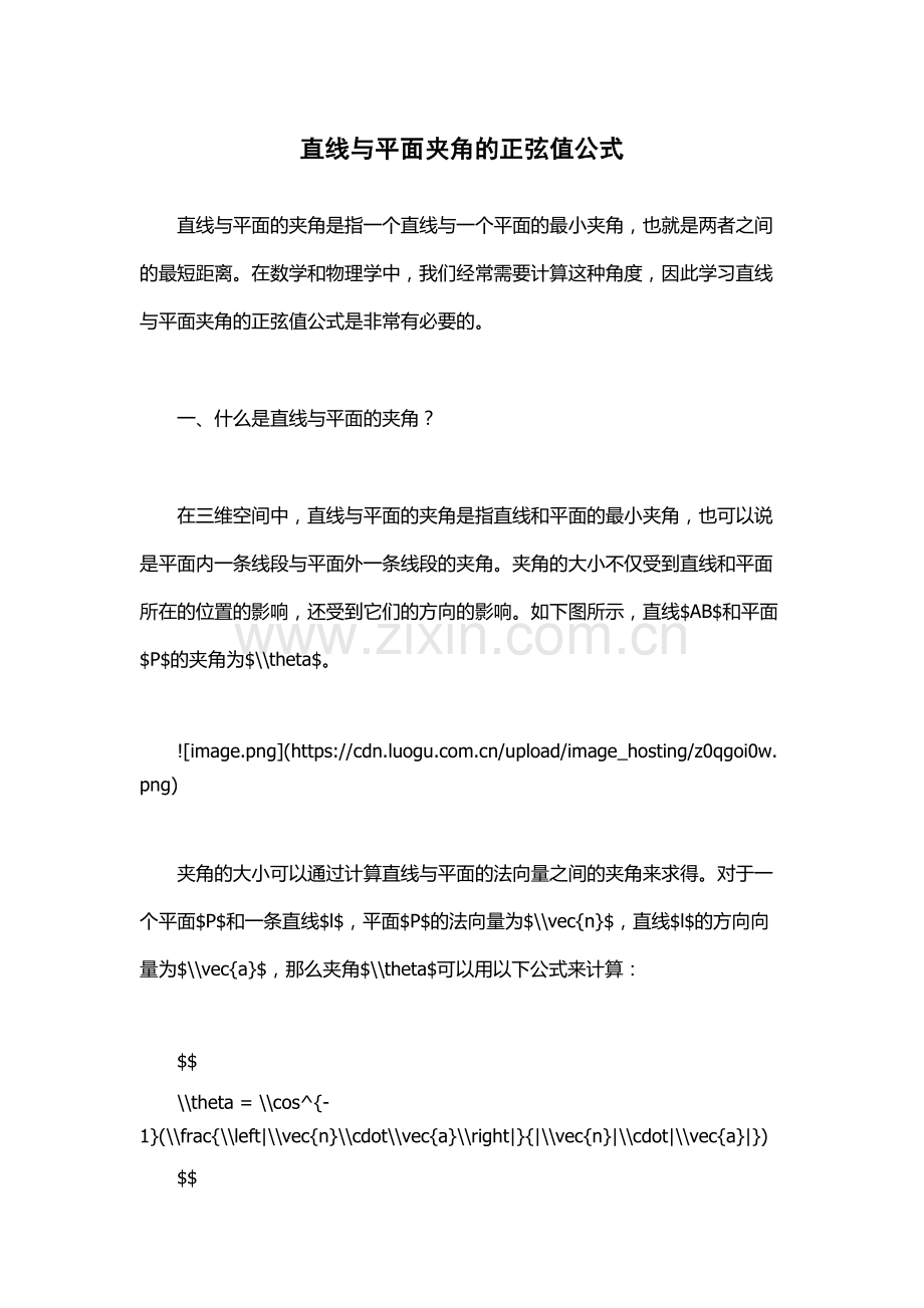 直线与平面夹角的正弦值公式.docx_第1页