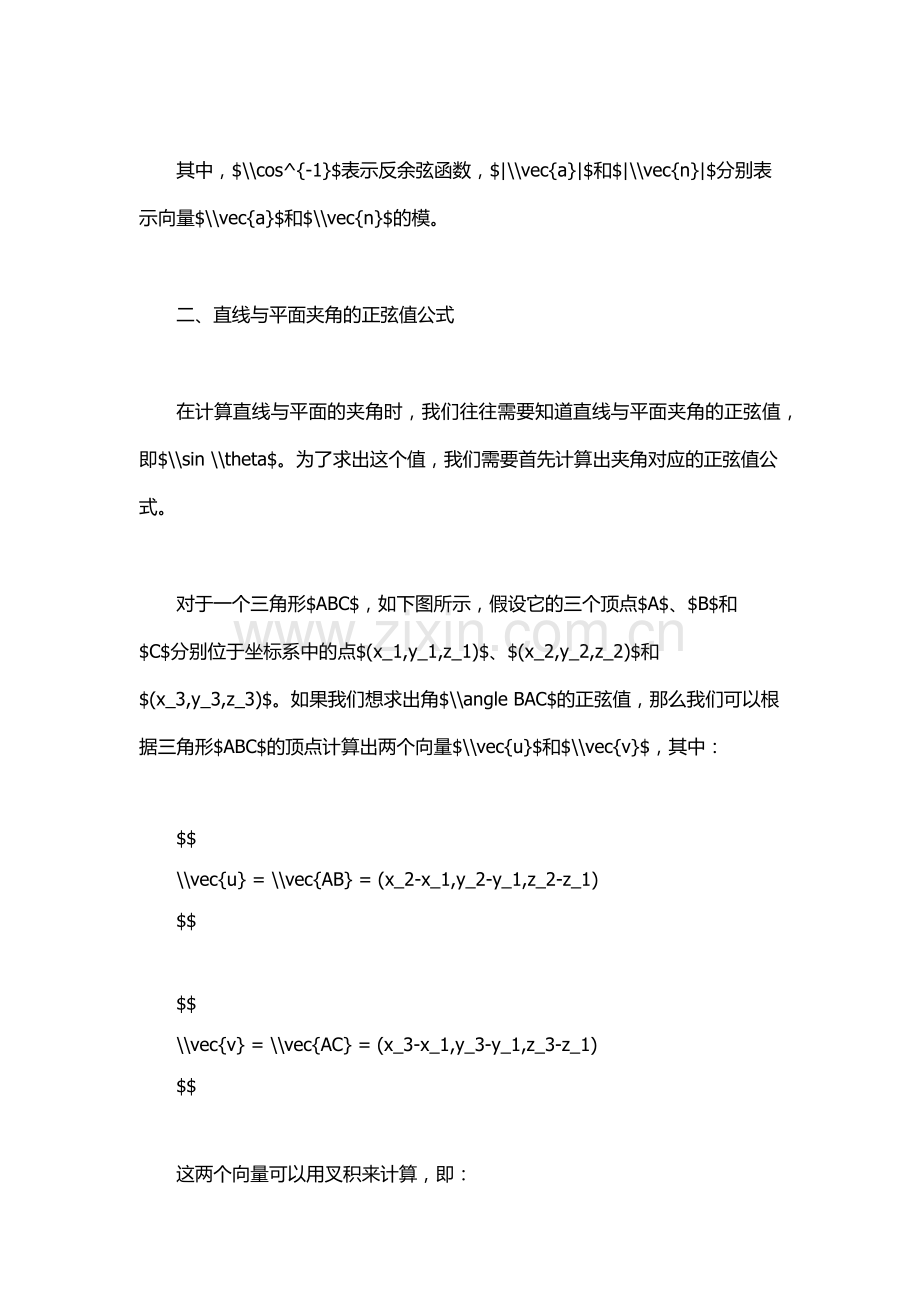 直线与平面夹角的正弦值公式.docx_第2页