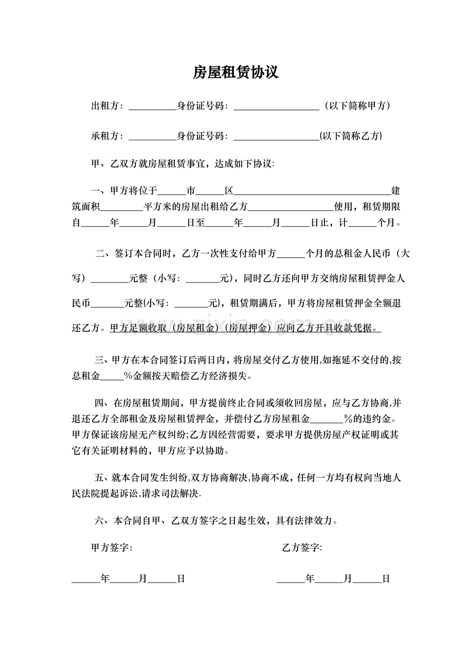 简单个人租房合同58358.doc_第1页