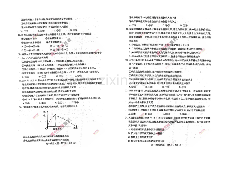 【KS5U发布】河南省周口市2020-2021学年高一上学期期末抽测调研试题-政治-扫描版含答案.docx_第3页