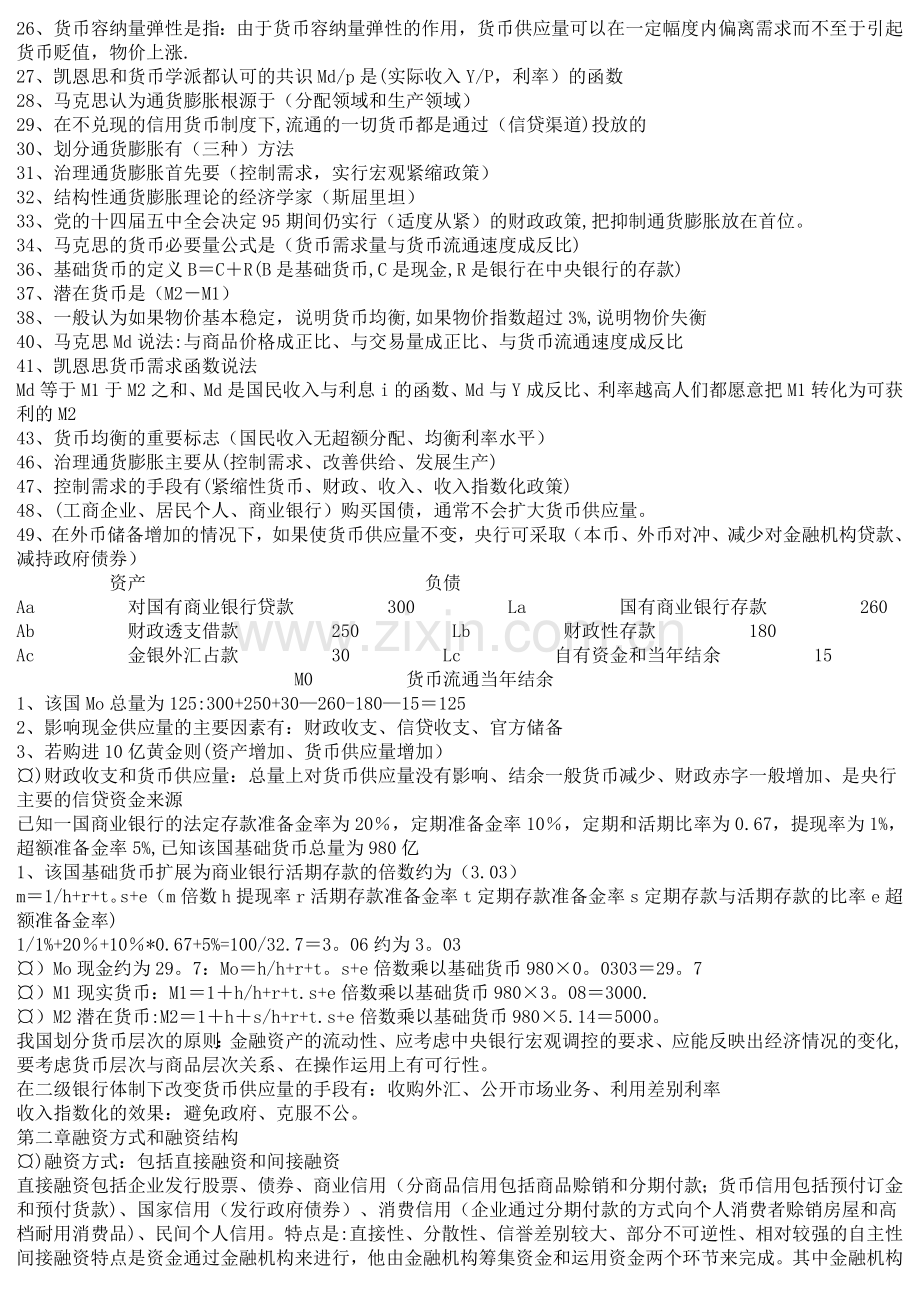 中级经济师“金融”考试要点.doc_第2页