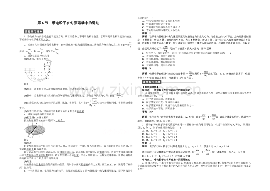 2020-2021学年高中物理(人教版-选修3-1)第3章-第6节-课时作业.docx_第1页