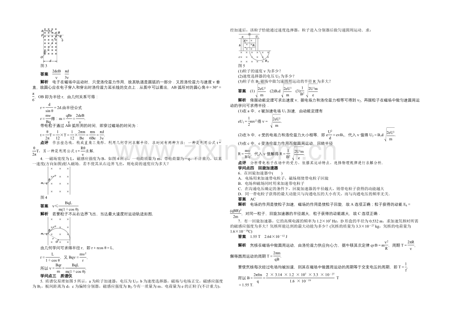 2020-2021学年高中物理(人教版-选修3-1)第3章-第6节-课时作业.docx_第2页