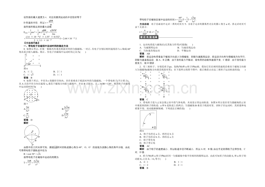 2020-2021学年高中物理(人教版-选修3-1)第3章-第6节-课时作业.docx_第3页