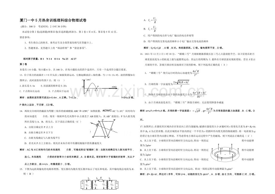 福建省厦门一中2021届高三高考前热身考试卷物理-Word版含解析.docx_第1页