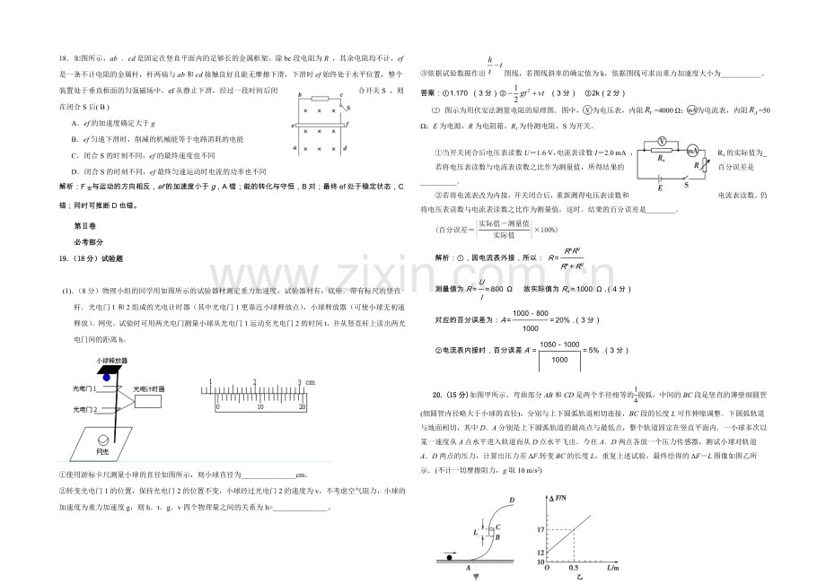 福建省厦门一中2021届高三高考前热身考试卷物理-Word版含解析.docx_第2页