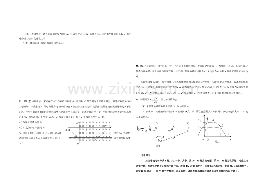 福建省厦门一中2021届高三高考前热身考试卷物理-Word版含解析.docx_第3页