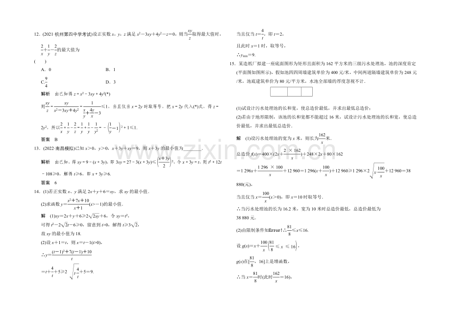 2022届-数学一轮(文科)-浙江专用-课时作业-6-3-Word版含答案.docx_第3页