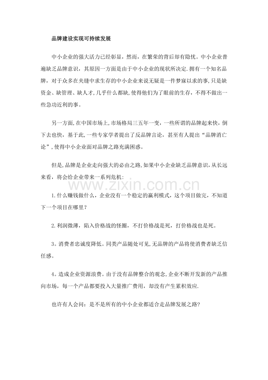 中小企业如何做强-专业优势打造核心竞争力.doc_第2页