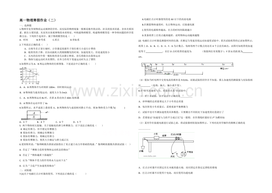 2020-2021学年高一寒假作业-物理(二)Word版含答案.docx_第1页