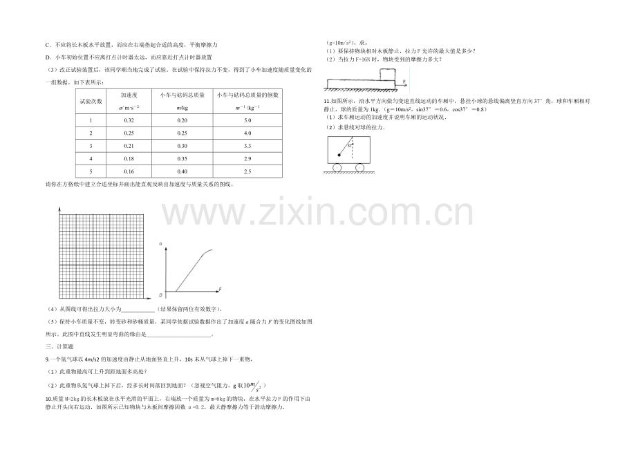 2020-2021学年高一寒假作业-物理(二)Word版含答案.docx_第2页