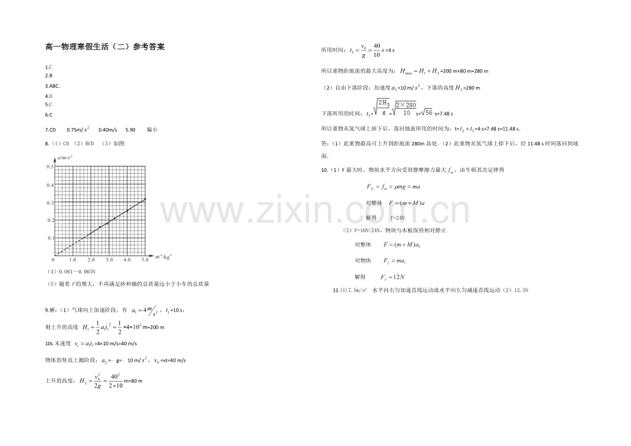 2020-2021学年高一寒假作业-物理(二)Word版含答案.docx_第3页