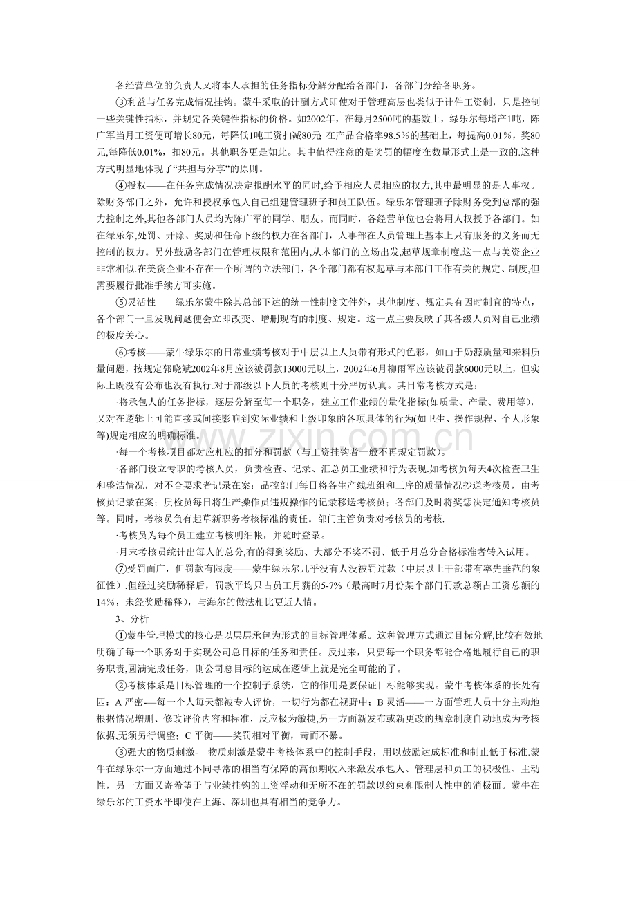 蒙牛集团的经营管理模式.doc_第2页