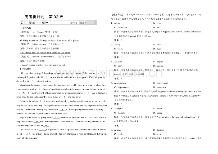 2021高考英语(广东专用)大二轮总复习高考倒计时第2天精练一刻钟.docx_第1页