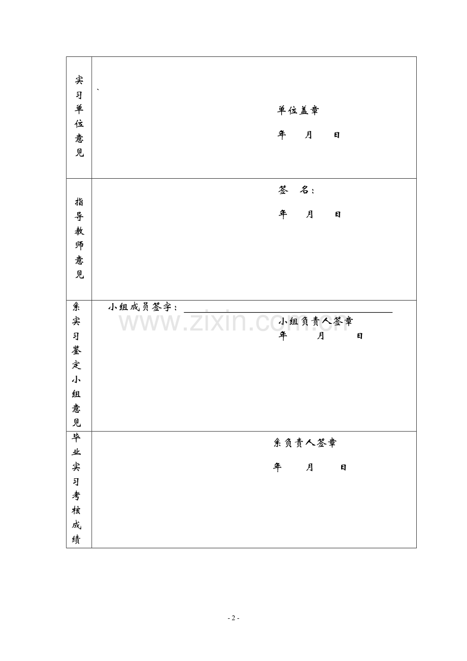 环境科学与工程专业毕业实习鉴定表.doc_第3页