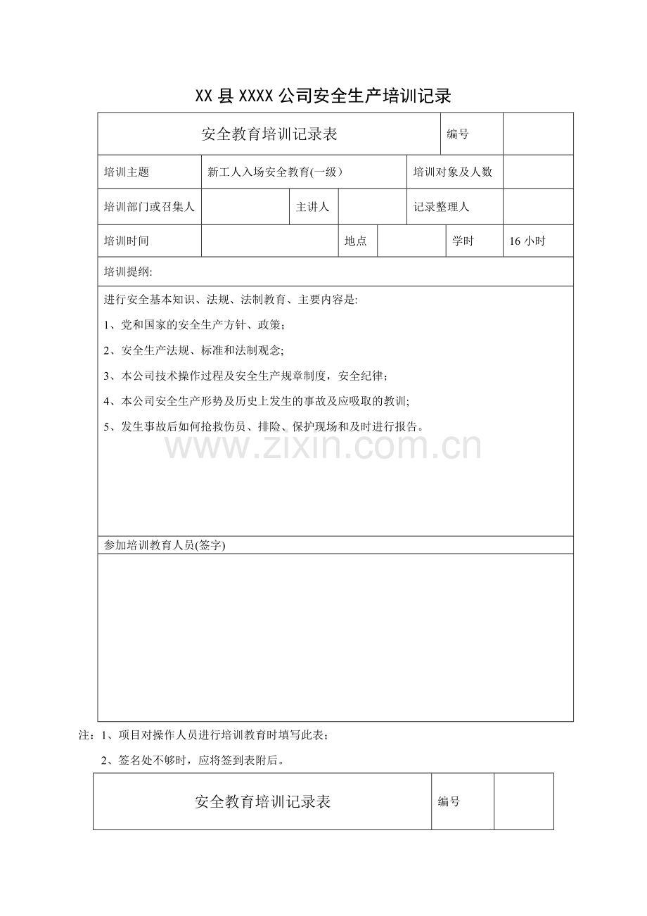 三级教育培训记录表.doc_第1页