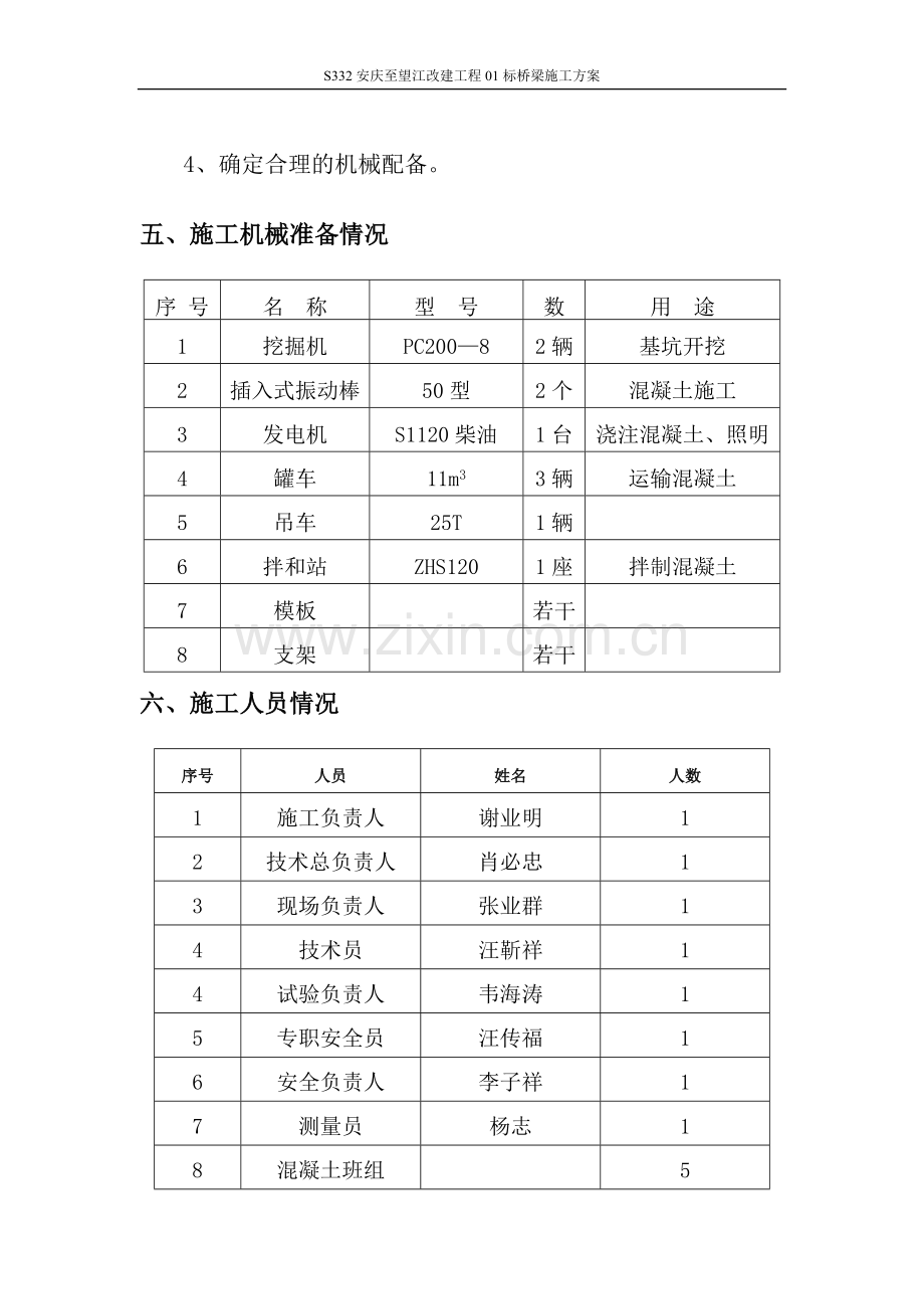 桥梁承台施工方案.docx_第3页