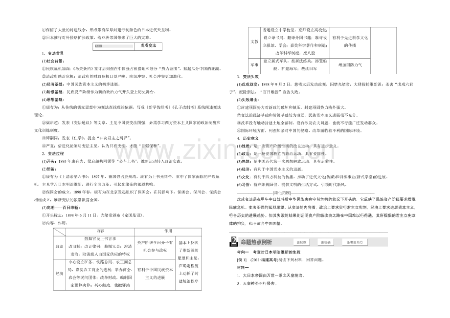 2022届高考历史(人教版)一轮复习选修一第3讲-近代亚非国家的改革导学案.docx_第2页