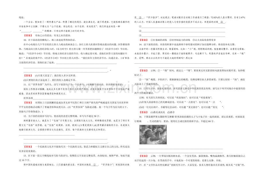 人教版语文选修《语言文字应用》习题-第6课-第4节-入乡问俗——语言和文化.docx_第2页