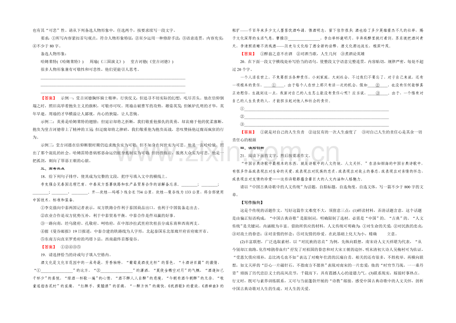 人教版语文选修《语言文字应用》习题-第6课-第4节-入乡问俗——语言和文化.docx_第3页