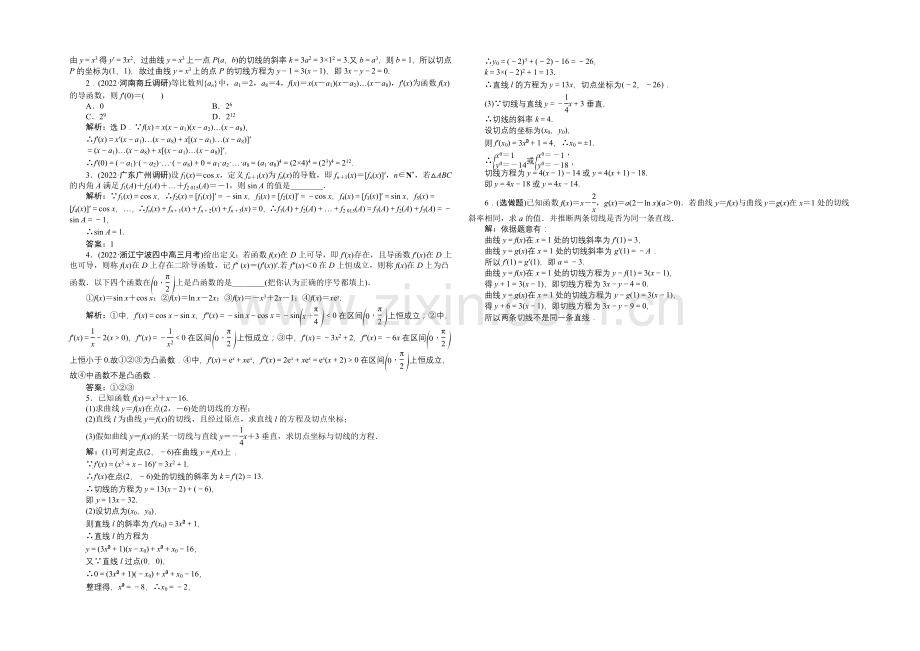 2021届高中数学人教版高考复习知能演练轻松闯关-第二章第11课时.docx_第2页