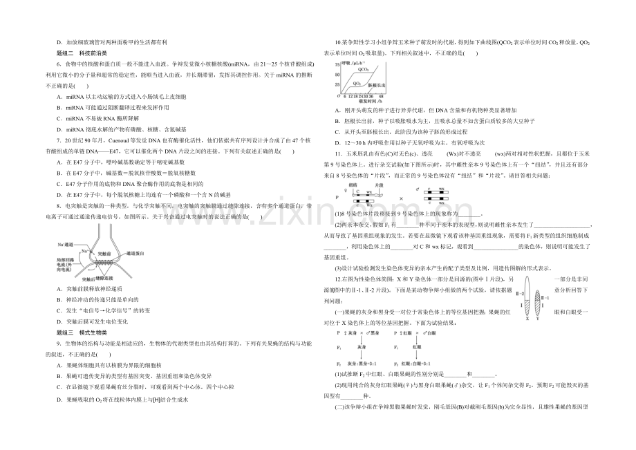 2021年高考生物二轮复习-命题素材押题.docx_第2页