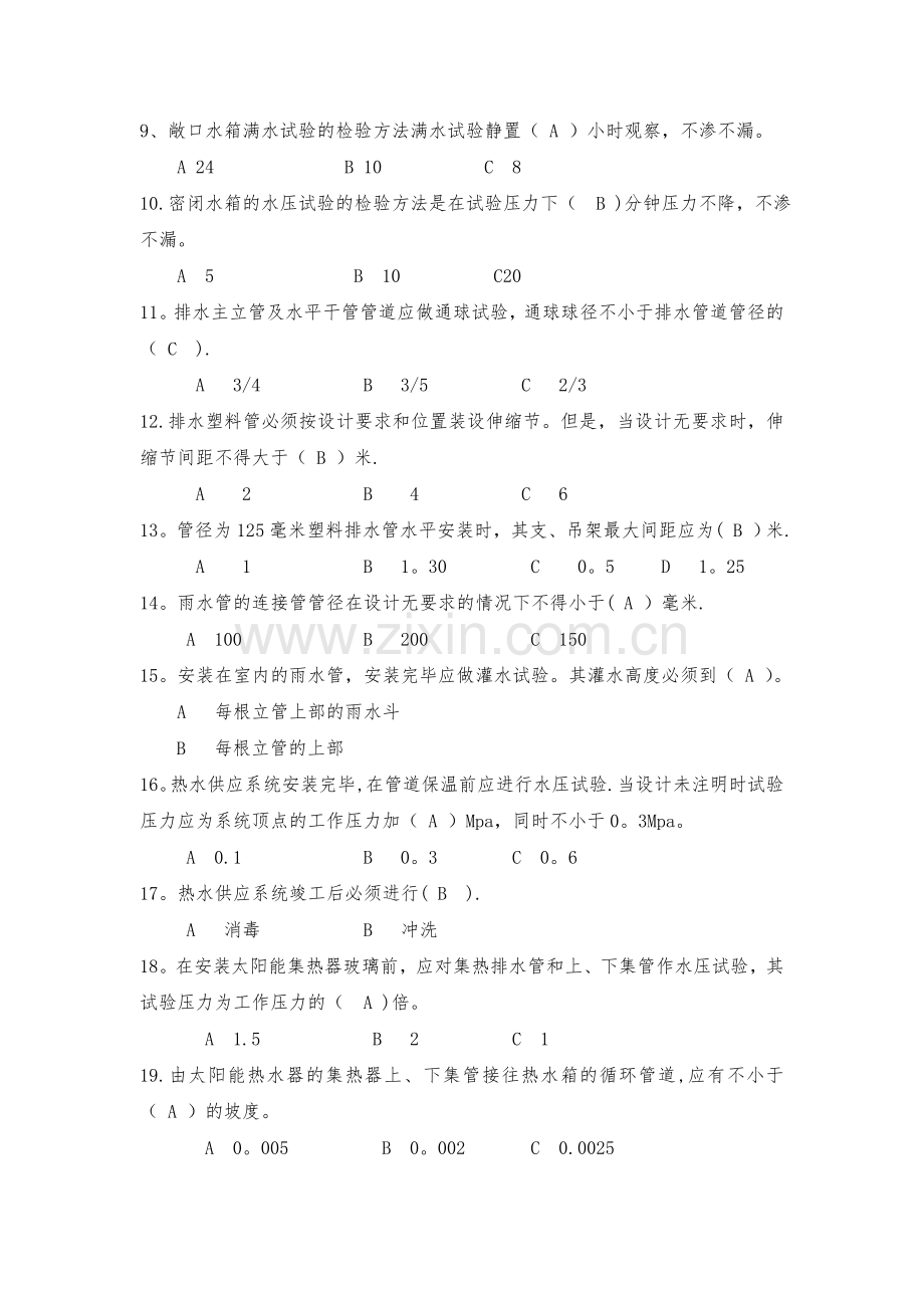 建筑给水排水及采暖工程施工质量验收规范试题库.doc_第2页