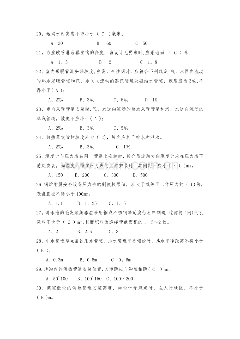 建筑给水排水及采暖工程施工质量验收规范试题库.doc_第3页