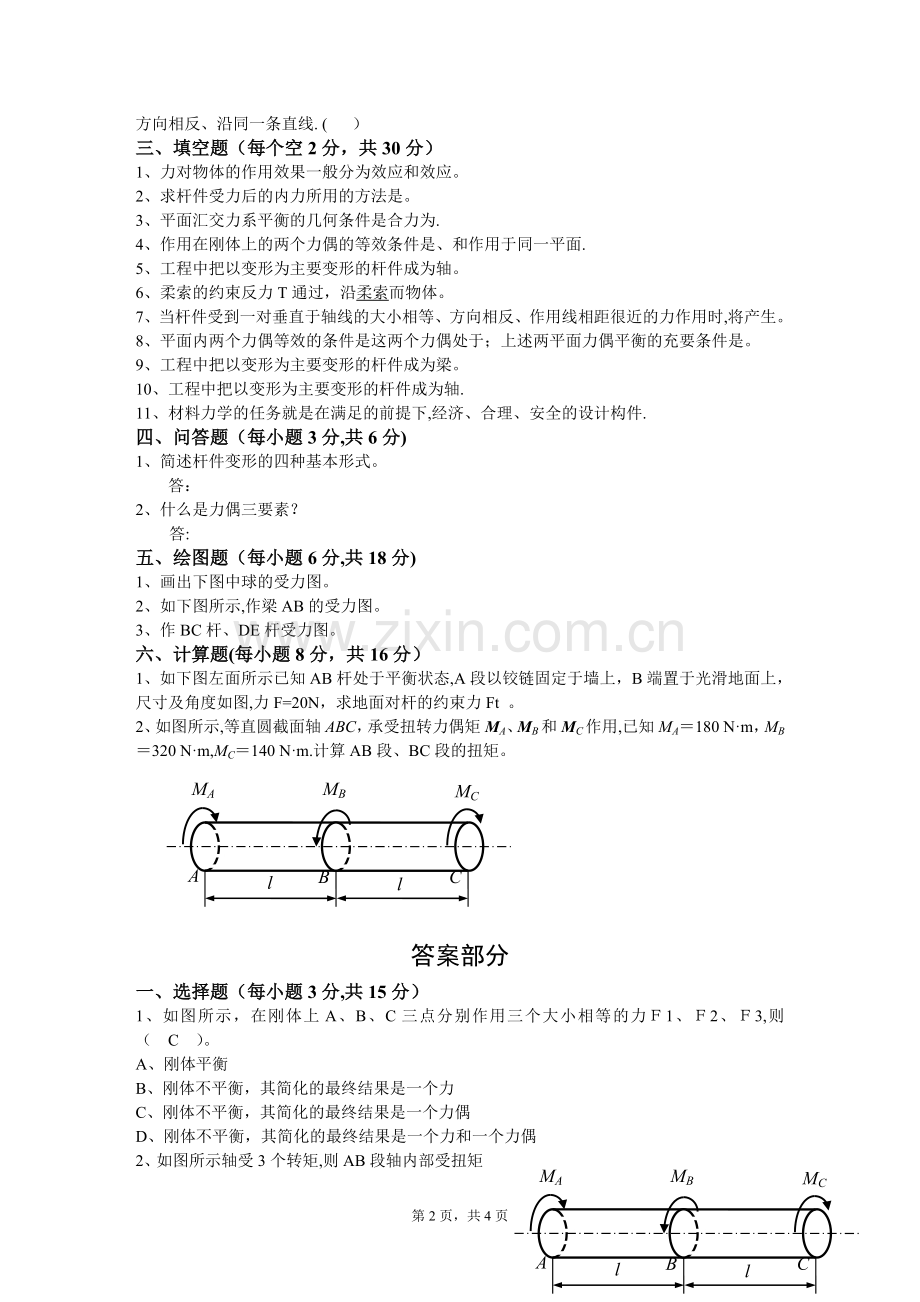 工程力学考试卷及答案.doc_第2页