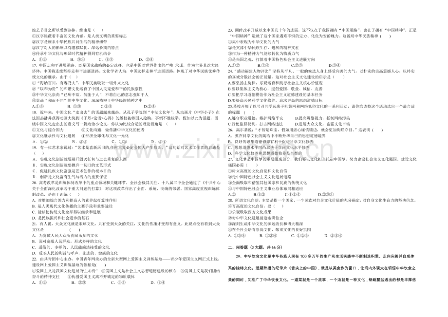 福建省四地六校2020-2021学年高二第三次月考试卷政治-Word版含答案.docx_第2页