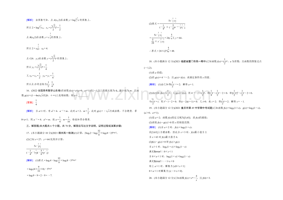 (人教A版)数学必修1同步测试：综合素能检测2-Word版含答案.docx_第3页