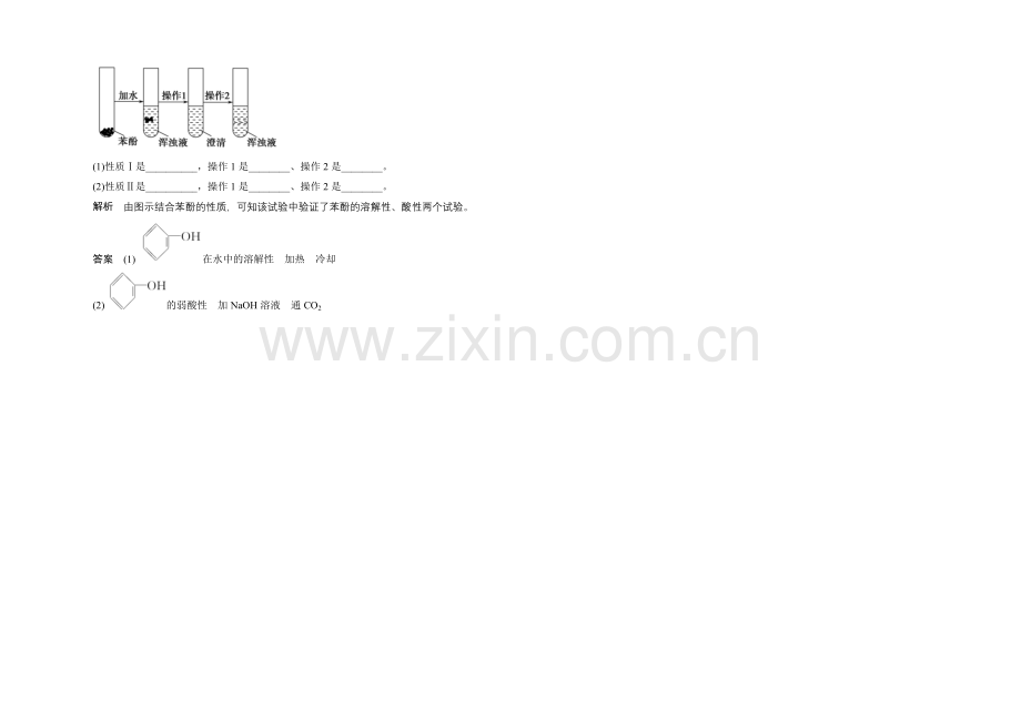 (人教)2020-2021高中化学选修五【当堂过关】3-1-(2)酚.docx_第2页