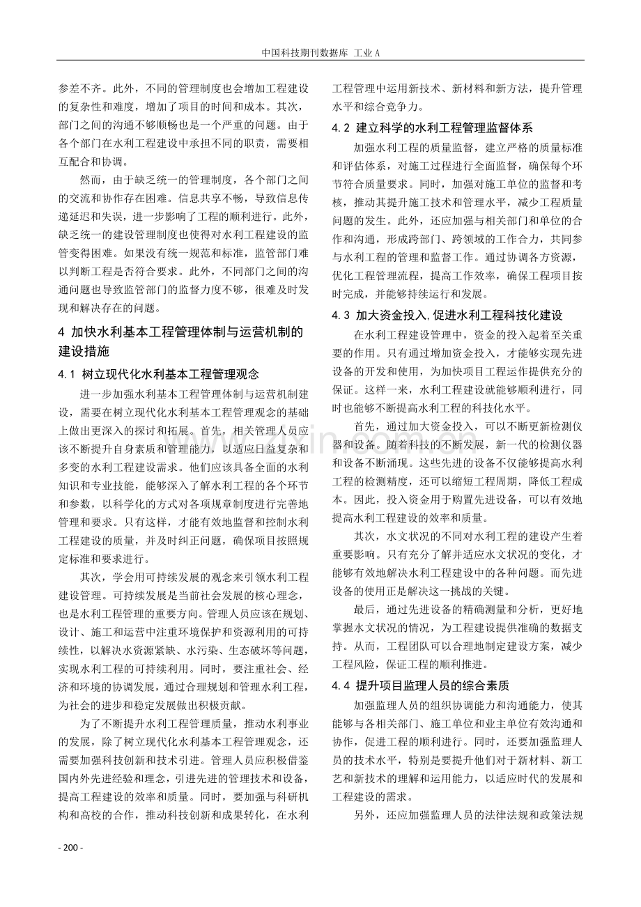 水利基本建设工程建设管理体制与运营机制研究.pdf_第3页