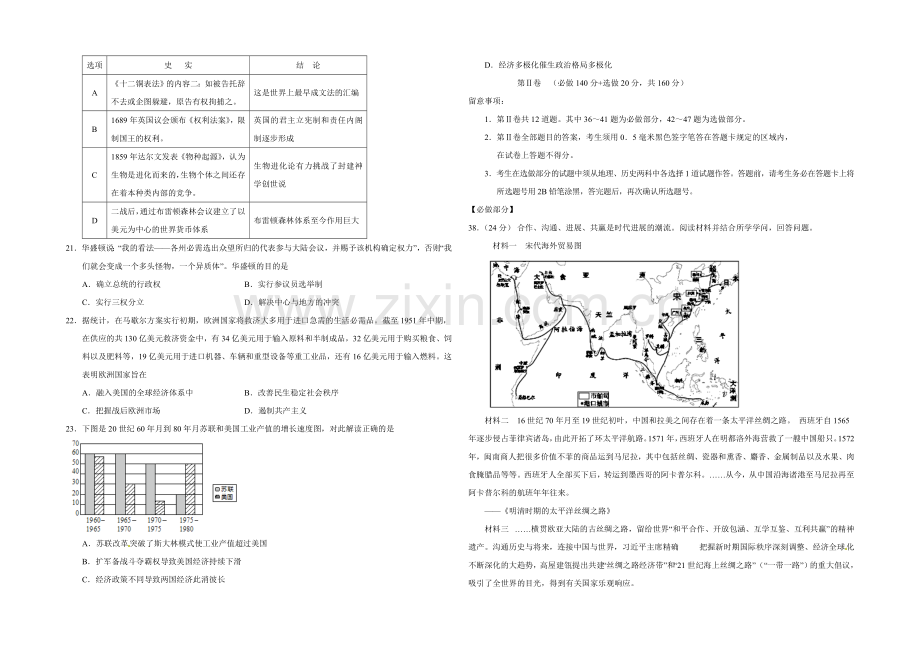 山东省滕州市实验中学2021届高三5月模拟考试历史试题-Word版含答案.docx_第2页