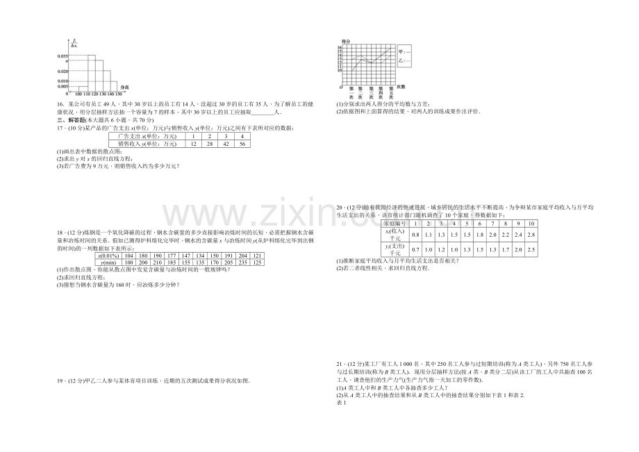 2020-2021学年高中数学(北师大版-必修三)课时作业-第一章--单元检测卷B.docx_第2页