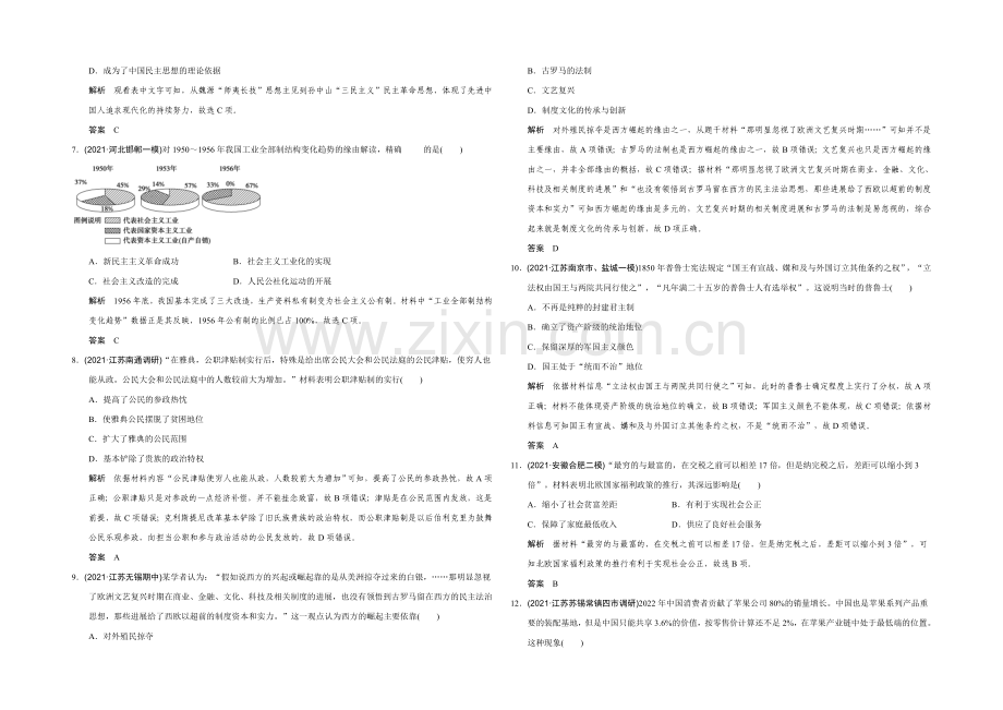 2022高考历史江苏专用二轮专题复习：高频考点强化练(一).docx_第2页