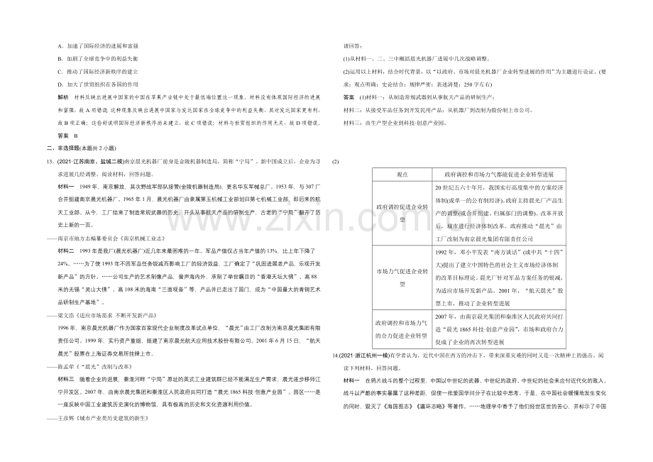 2022高考历史江苏专用二轮专题复习：高频考点强化练(一).docx_第3页