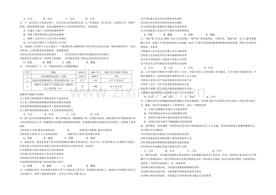 浙江省2021届高三第一次五校联考政治试题-Word版含答案.docx_第2页