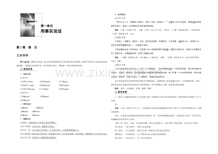 2021-2022学年高一语文(语文版)必修1学案：落日-Word版含答案.docx_第1页