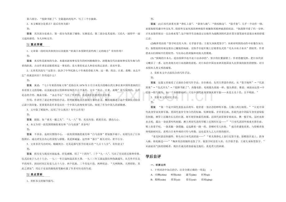 2021-2022学年高一语文(语文版)必修1学案：落日-Word版含答案.docx_第2页