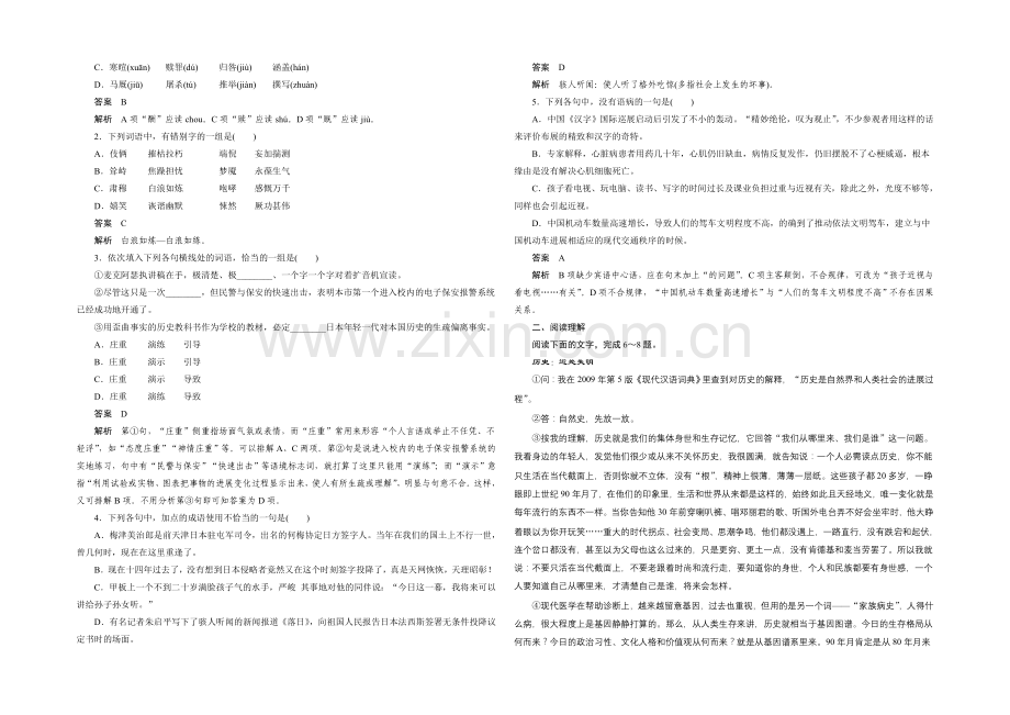 2021-2022学年高一语文(语文版)必修1学案：落日-Word版含答案.docx_第3页