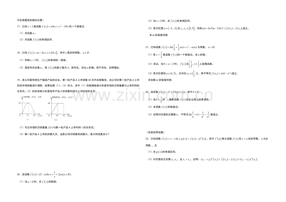 河北省衡水中学2020届高三上学期第一周周测数学(理)试题Word版.docx_第2页