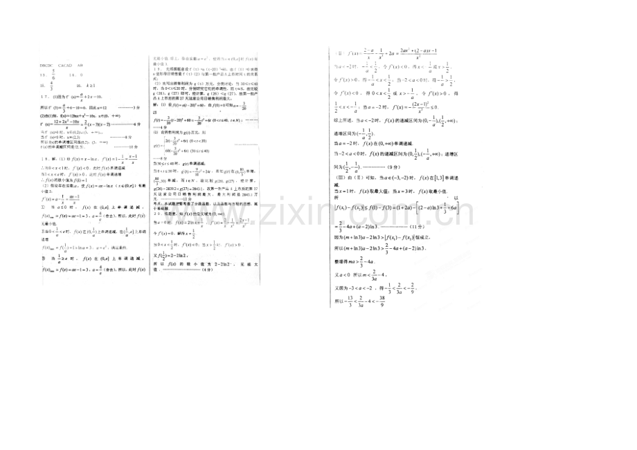 河北省衡水中学2020届高三上学期第一周周测数学(理)试题Word版.docx_第3页