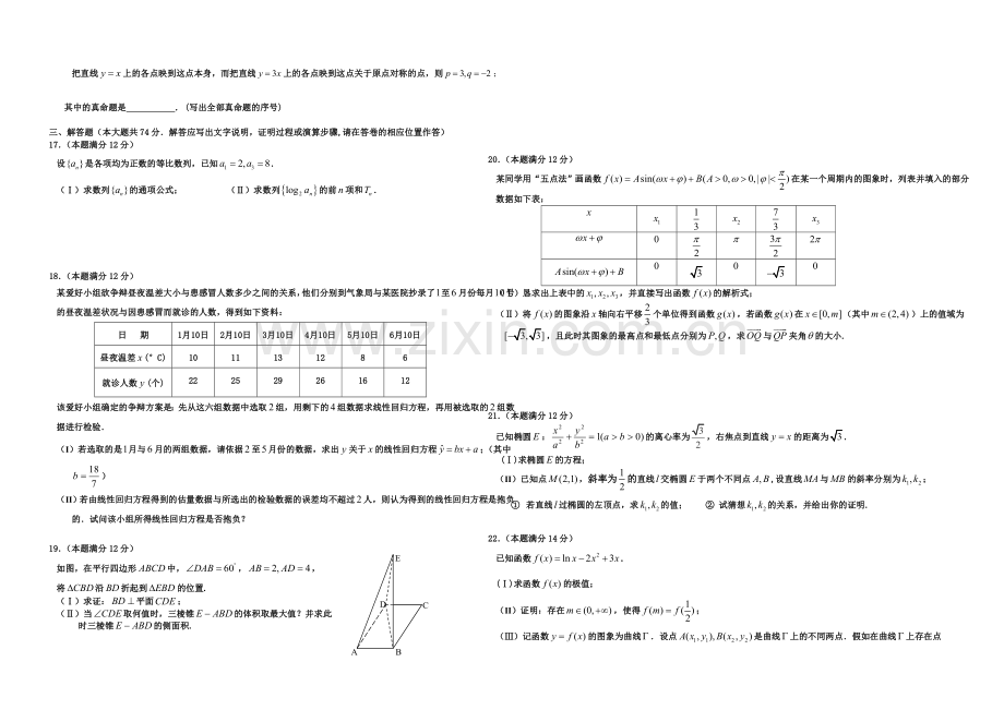 福建省厦门一中2021届高三高考前热身考试卷数学(文)-Word版含答案.docx_第2页