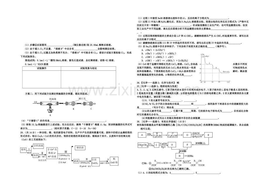 湖北省襄阳市枣阳一中2021届高三上学期10月月考化学试题-Word版含答案.docx_第2页