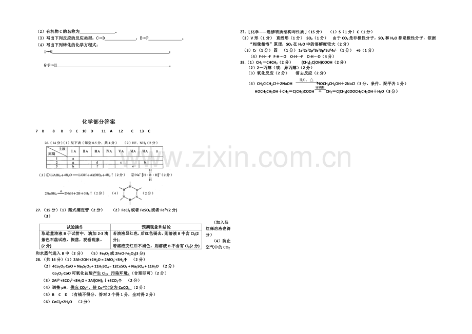 湖北省襄阳市枣阳一中2021届高三上学期10月月考化学试题-Word版含答案.docx_第3页