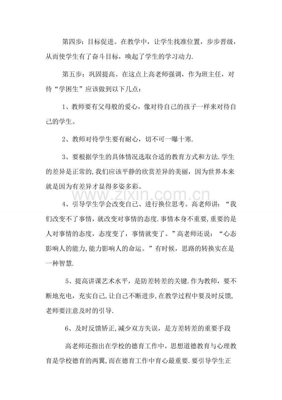 学习高慧明《立德树人与班级管理》心得体会.doc_第2页